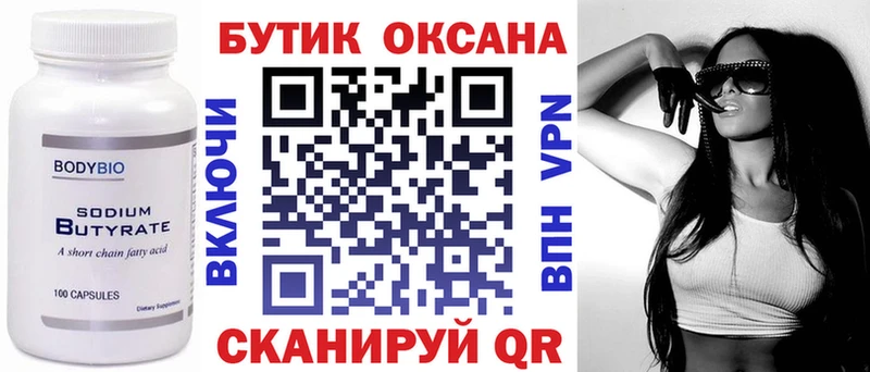 БУТИРАТ Butirat  купить наркотики сайты  Юрга 