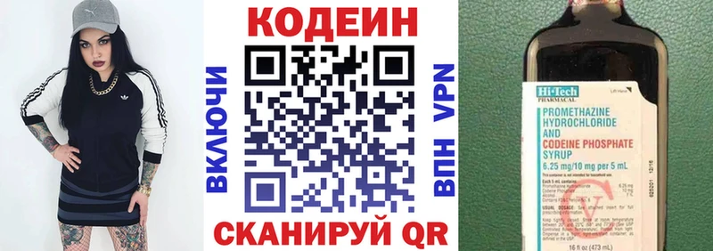 Codein напиток Lean (лин)  Юрга 